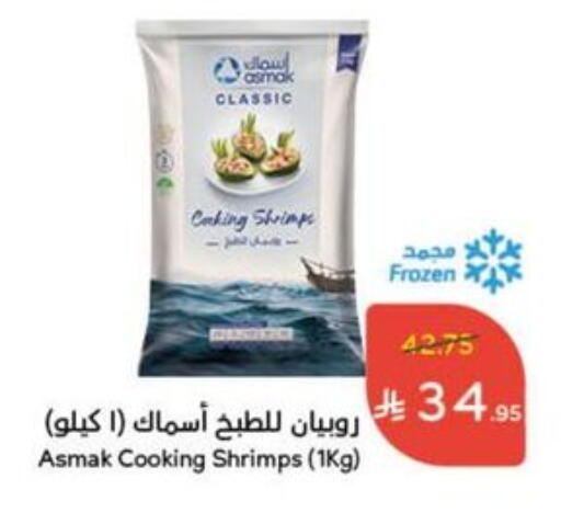 سمك مجمد in هايبر بنده, المملكة العربية السعودية Offers - المملكة العربية السعودية available at هايبر بنده in مملكة العربية السعودية, السعودية, سعودية - القنفذة