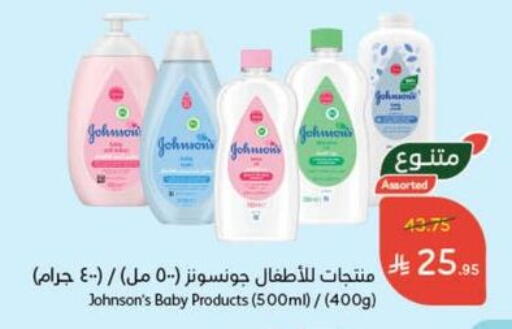 JOHNSONS available at Hyper Panda in KSA, Saudi Arabia, Saudi - Najran