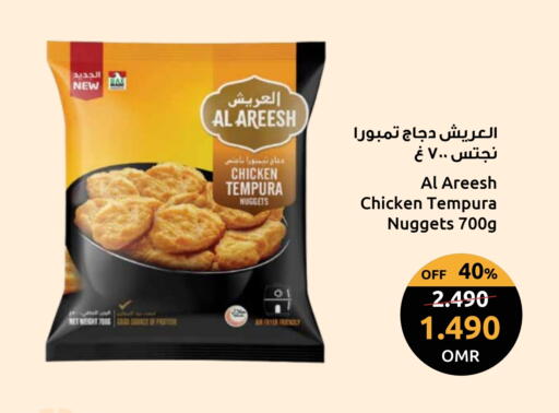 ناجتس الدجاج available at مركز سلطان in عُمان - صلالة
