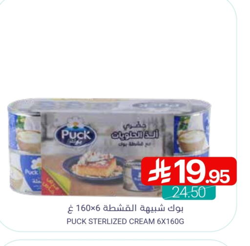PUCK available at Muntazah Markets in KSA, Saudi Arabia, Saudi - Dammam
