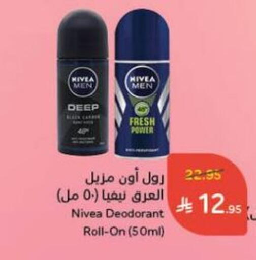 العطر in هايبر بنده, المملكة العربية السعودية Offers - المملكة العربية السعودية نيفيا available at هايبر بنده in مملكة العربية السعودية, السعودية, سعودية - القنفذة