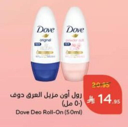 العطر in هايبر بنده, المملكة العربية السعودية Offers - المملكة العربية السعودية دوف available at هايبر بنده in مملكة العربية السعودية, السعودية, سعودية - القنفذة