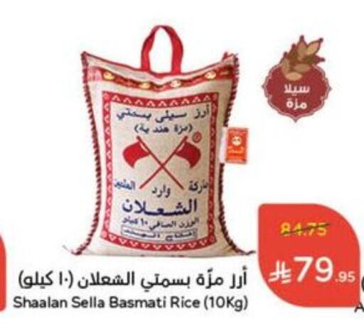 أرز in هايبر بنده, المملكة العربية السعودية Offers - المملكة العربية السعودية أرز سيلا / مازا available at هايبر بنده in مملكة العربية السعودية, السعودية, سعودية - القنفذة