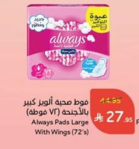 النظافة الشخصية النسائية in هايبر بنده, المملكة العربية السعودية Offers - المملكة العربية السعودية ألويز available at هايبر بنده in مملكة العربية السعودية, السعودية, سعودية - القنفذة