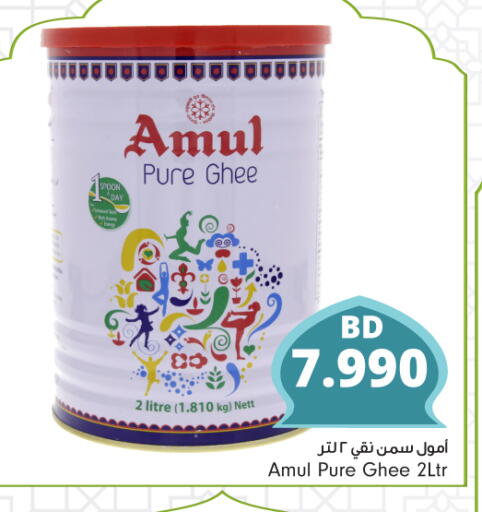 AMUL Ghee available at Bahrain Pride in Bahrain