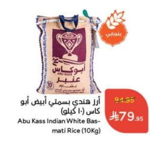 أرز in هايبر بنده, المملكة العربية السعودية Offers - المملكة العربية السعودية أرز بسمتي / برياني available at هايبر بنده in مملكة العربية السعودية, السعودية, سعودية - القنفذة