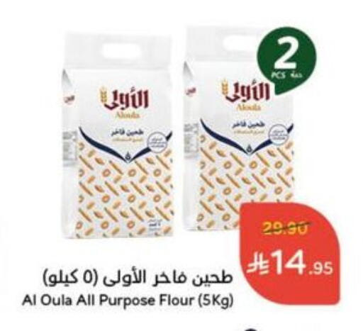 طحين متعدد الاستعمالات available at هايبر بنده in مملكة العربية السعودية, السعودية, سعودية - القنفذة