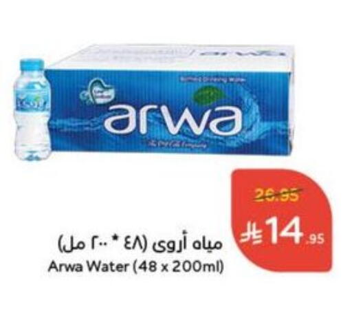 ماء in هايبر بنده, المملكة العربية السعودية Offers - المملكة العربية السعودية أروى available at هايبر بنده in مملكة العربية السعودية, السعودية, سعودية - القنفذة