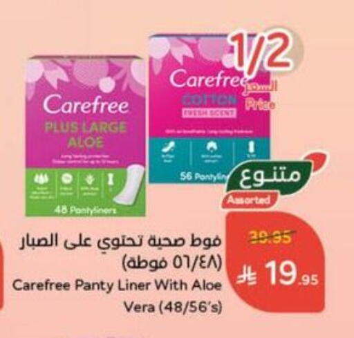 النظافة الشخصية النسائية in هايبر بنده, المملكة العربية السعودية Offers - المملكة العربية السعودية كيرفري available at هايبر بنده in مملكة العربية السعودية, السعودية, سعودية - القنفذة