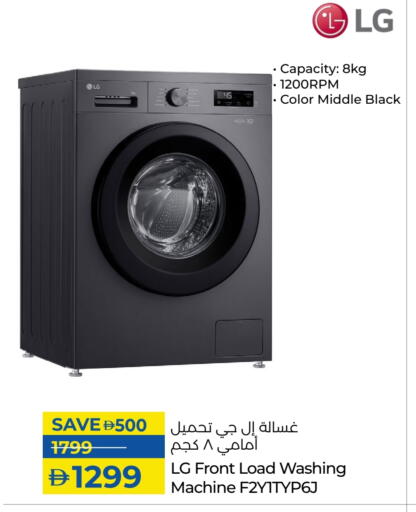 غسالة الملابس available at لولو هايبرماركت in الإمارات العربية المتحدة , الامارات - ٱلْفُجَيْرَة‎