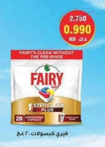 FAIRY available at Wafra Co-operative Society in Kuwait - Ahmadi Governorate