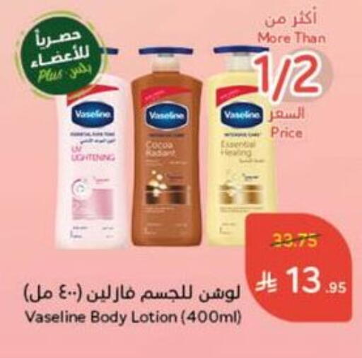 العناية بالوجه والبشرة in هايبر بنده, المملكة العربية السعودية Offers - المملكة العربية السعودية فازلين لوشن & كريم الجسم available at هايبر بنده in مملكة العربية السعودية, السعودية, سعودية - القنفذة