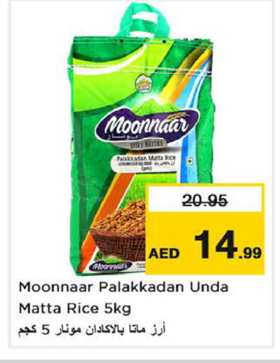 أرز ماتا available at نستو هايبرماركت in الإمارات العربية المتحدة , الامارات - ٱلْعَيْن‎