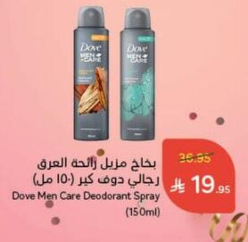 العطر in هايبر بنده, المملكة العربية السعودية Offers - المملكة العربية السعودية دوف available at هايبر بنده in مملكة العربية السعودية, السعودية, سعودية - القنفذة