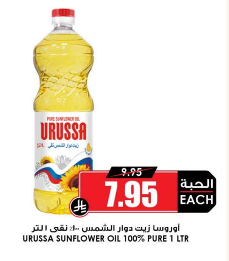 Sunflower Oil available at Prime Supermarket in KSA, Saudi Arabia, Saudi - Abha