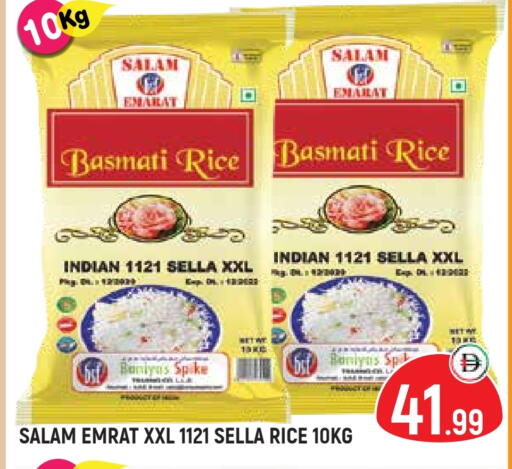 أرز سيلا / مازا available at سنابل بني ياس in الإمارات العربية المتحدة , الامارات - أم القيوين‎