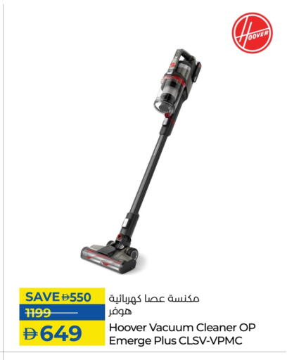 هوفر مكنسة كهربائية available at لولو هايبرماركت in الإمارات العربية المتحدة , الامارات - ٱلْعَيْن‎