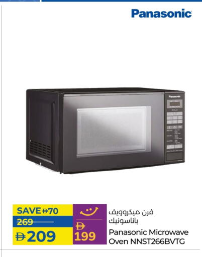 باناسونيك فرن الميكروويف available at لولو هايبرماركت in الإمارات العربية المتحدة , الامارات - ٱلْفُجَيْرَة‎