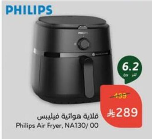 PHILIPS Air Fryer available at Hyper Panda in KSA, Saudi Arabia, Saudi - Qatif