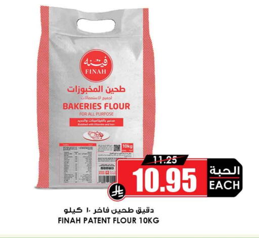 All Purpose Flour available at Prime Supermarket in KSA, Saudi Arabia, Saudi - Abha