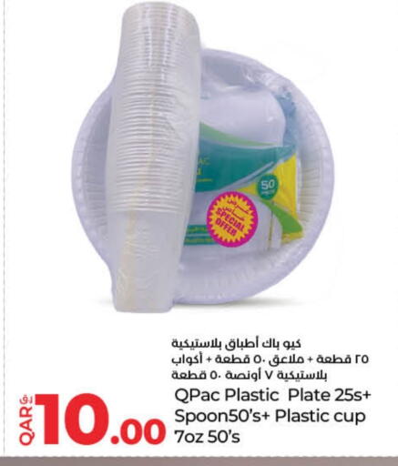 المستهلكات in لولو هايبرماركت, قطر Offers - قطر Cup available at لولو هايبرماركت in قطر - أم صلال