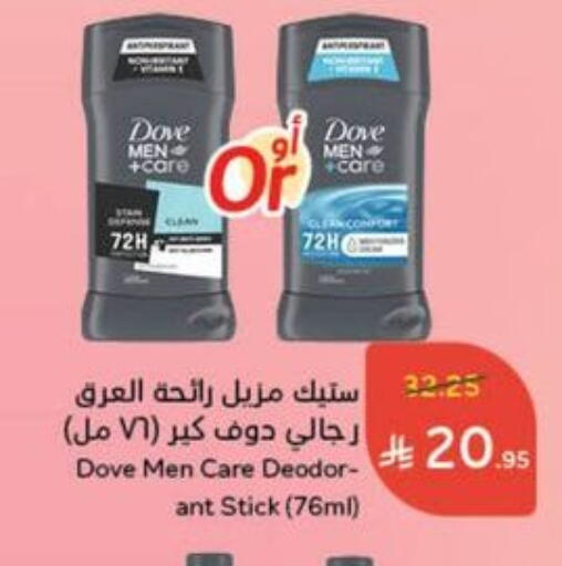 العطر in هايبر بنده, المملكة العربية السعودية Offers - المملكة العربية السعودية دوف available at هايبر بنده in مملكة العربية السعودية, السعودية, سعودية - القنفذة