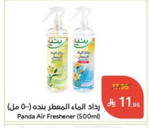 available at Hyper Panda in KSA, Saudi Arabia, Saudi - Jazan