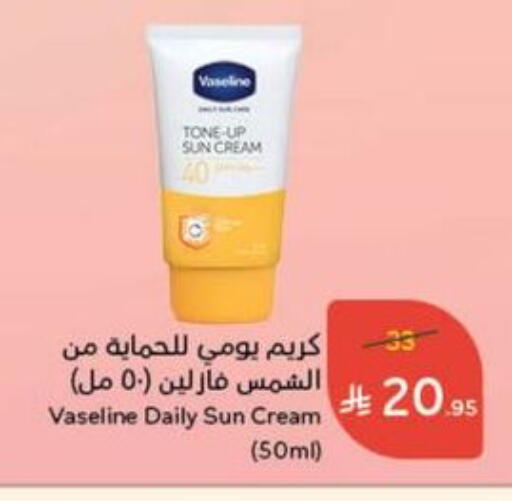 العناية بالوجه والبشرة in هايبر بنده, المملكة العربية السعودية Offers - المملكة العربية السعودية فازلين كريم للوجه available at هايبر بنده in مملكة العربية السعودية, السعودية, سعودية - القنفذة