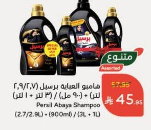 PERSIL Abaya Shampoo available at Hyper Panda in KSA, Saudi Arabia, Saudi - Najran