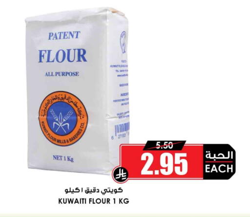 All Purpose Flour available at Prime Supermarket in KSA, Saudi Arabia, Saudi - Abha