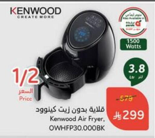 أدوات المطبخ in هايبر بنده, المملكة العربية السعودية Offers - المملكة العربية السعودية كينوود قلاية هوائية available at هايبر بنده in مملكة العربية السعودية, السعودية, سعودية - القنفذة