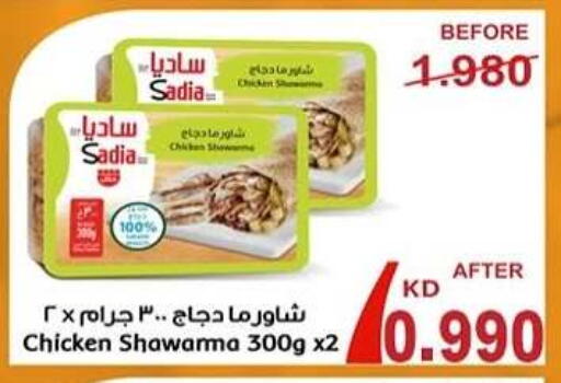 SADIA available at Ali Sabah Al Salem Co-op in Kuwait - Ahmadi Governorate