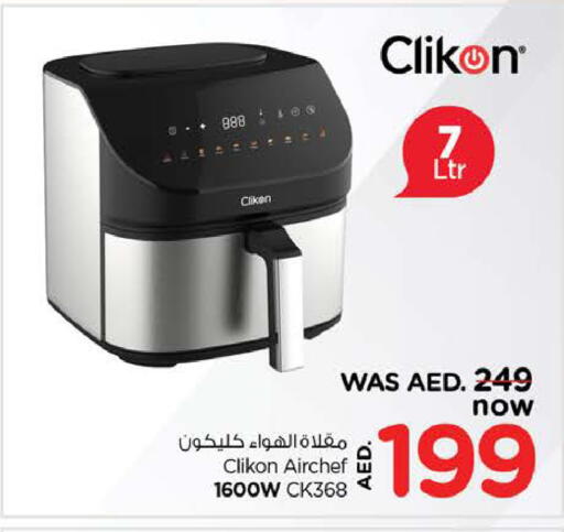 كليكون قلاية هوائية available at نستو هايبرماركت in الإمارات العربية المتحدة , الامارات - ٱلْعَيْن‎