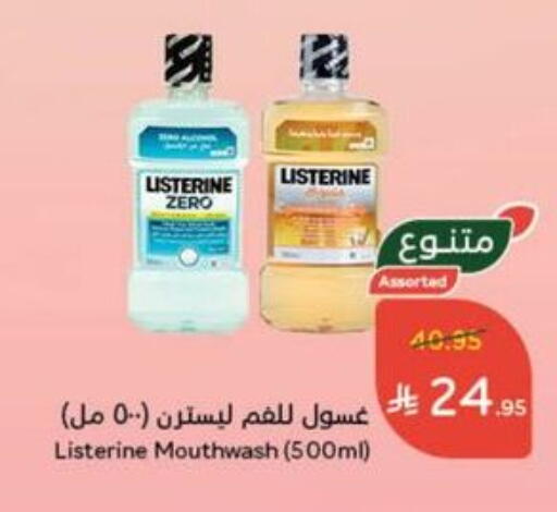 العناية بالأسنان in هايبر بنده, المملكة العربية السعودية Offers - المملكة العربية السعودية ليسترين غسول للفم available at هايبر بنده in مملكة العربية السعودية, السعودية, سعودية - القنفذة