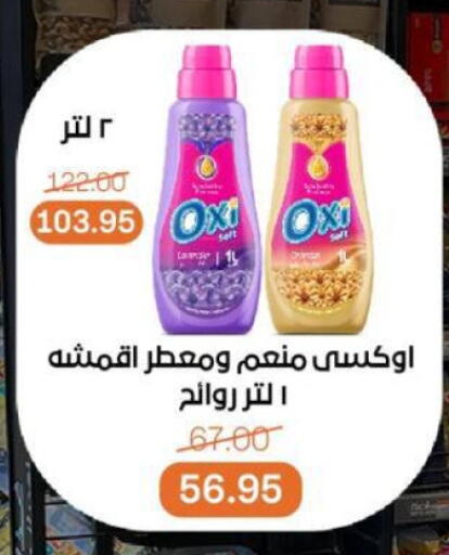 أوكسي مبيض available at جملة ماركت in Egypt - القاهرة