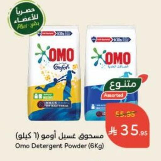 OMO Detergent available at Hyper Panda in KSA, Saudi Arabia, Saudi - Bishah