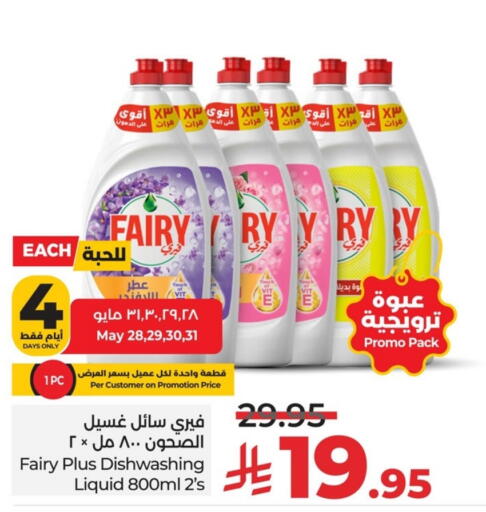 FAIRY available at LULU Hypermarket in KSA, Saudi Arabia, Saudi - Jubail
