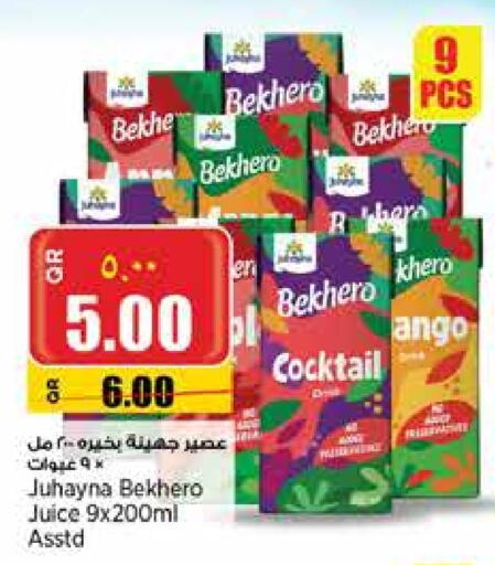 العصائر و المشروبات in ريتيل مارت, قطر Offers - قطر available at ريتيل مارت in قطر - الشحانية