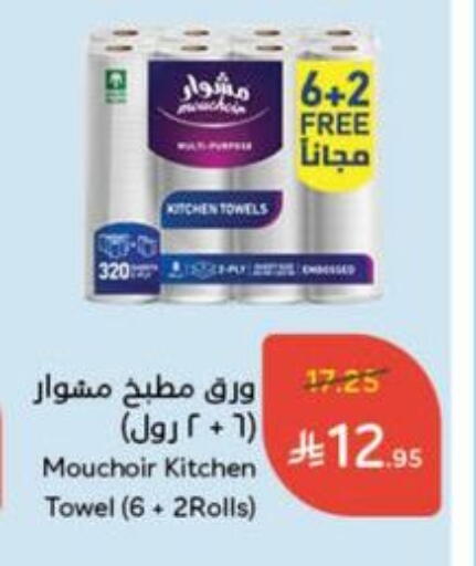 ورق التواليت و المناشف الورقية in هايبر بنده, المملكة العربية السعودية Offers - المملكة العربية السعودية available at هايبر بنده in مملكة العربية السعودية, السعودية, سعودية - القنفذة
