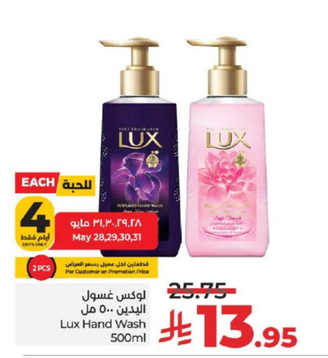 Bath & Body in LULU Hypermarket, Saudi Arabia Offers - Saudi Arabia LUX available at LULU Hypermarket in KSA, Saudi Arabia, Saudi - Riyadh