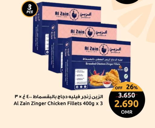 زنجر الدجاج available at مركز سلطان in عُمان - صلالة