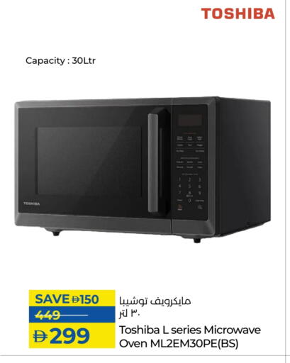 توشيبا فرن الميكروويف available at لولو هايبرماركت in الإمارات العربية المتحدة , الامارات - ٱلْفُجَيْرَة‎