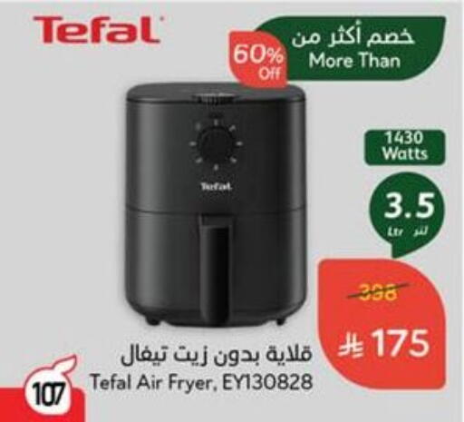 أدوات المطبخ in هايبر بنده, المملكة العربية السعودية Offers - المملكة العربية السعودية تيفال قلاية هوائية available at هايبر بنده in مملكة العربية السعودية, السعودية, سعودية - القنفذة