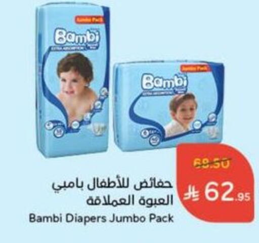 BAMBI available at Hyper Panda in KSA, Saudi Arabia, Saudi - Mecca