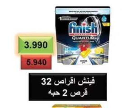فينيش available at جمعية الوفرة التعاونية in الكويت - محافظة الأحمدي