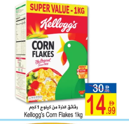 KELLOGGS Corn Flakes available at Sun and Sand Hypermarket in UAE - Ras al Khaimah