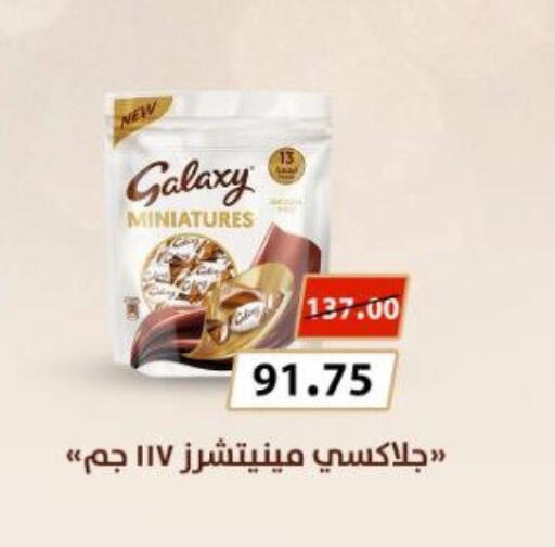 GALAXY available at Beit El Gomla in Egypt - Cairo