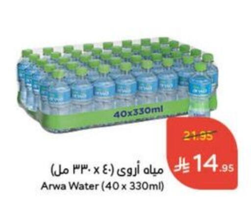 ماء in هايبر بنده, المملكة العربية السعودية Offers - المملكة العربية السعودية أروى available at هايبر بنده in مملكة العربية السعودية, السعودية, سعودية - القنفذة