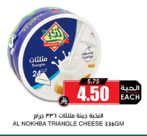 Cheese & Cream in Prime Supermarket, Saudi Arabia Offers - Saudi Arabia Triangle Cheese available at Prime Supermarket in KSA, Saudi Arabia, Saudi - Ta'if