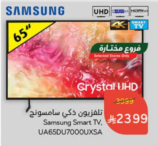 سامسونج تلفاز ذكي available at هايبر بنده in مملكة العربية السعودية, السعودية, سعودية - الخفجي